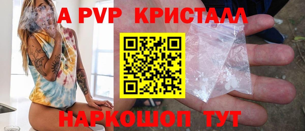 наркотики  Вход с VPN  A-PVP СК КРИС  А ПВП СК КРИС  Кимры  Альфа ПВП кристаллы 
