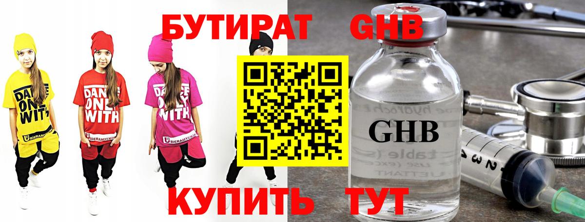 Бутират 99%  Вход с VPN  Бутират  Кимры 