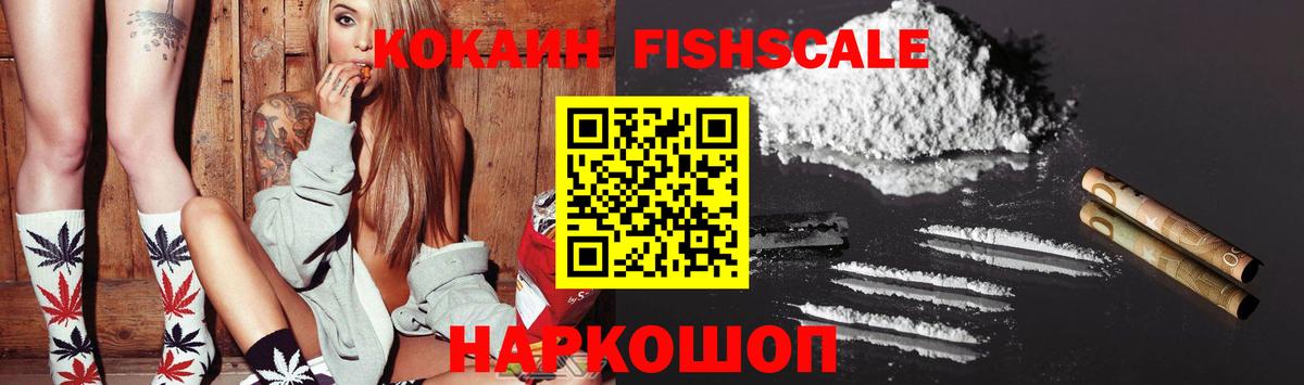 Кокаин  Вход с VPN  Cocaine VHQ  Кимры  COCAIN FishScale 