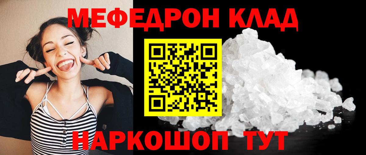 Меф мяу мяу кристаллы Кимры