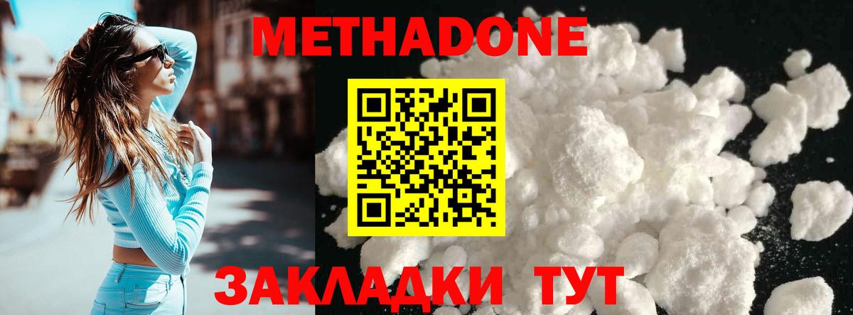 Кимры  Метадон methadone  Вход с VPN  МЕТАДОН кристалл 