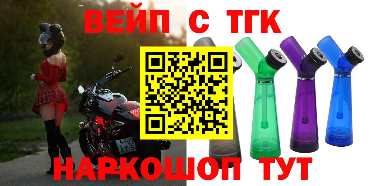 ТГК концентрат  Вход с VPN  Дистиллят ТГК вейп с тгк  Кимры 